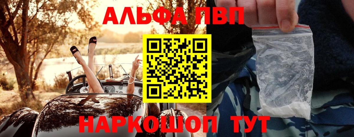 Альфа ПВП  A-PVP Соль  Заволжье  купить наркотик  Альфа ПВП Соль  Вход с VPN 