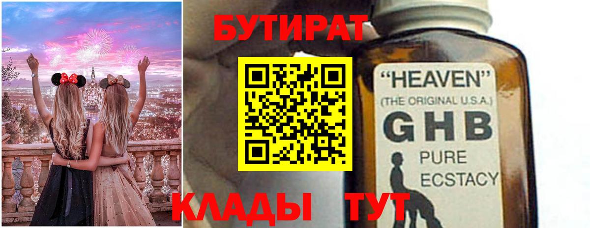 Заволжье  БУТИРАТ  Вход с VPN  БУТИРАТ 1.4BDO 