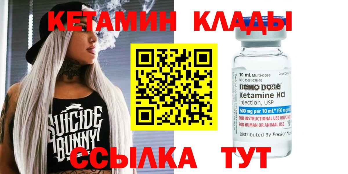 Кетамин ketamine  Вход с VPN  Заволжье 