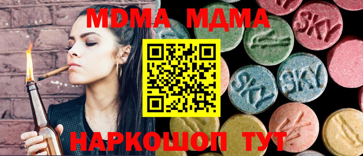 Заволжье  MDMA кристаллы  MDMA Molly  МДМА  Вход с VPN 