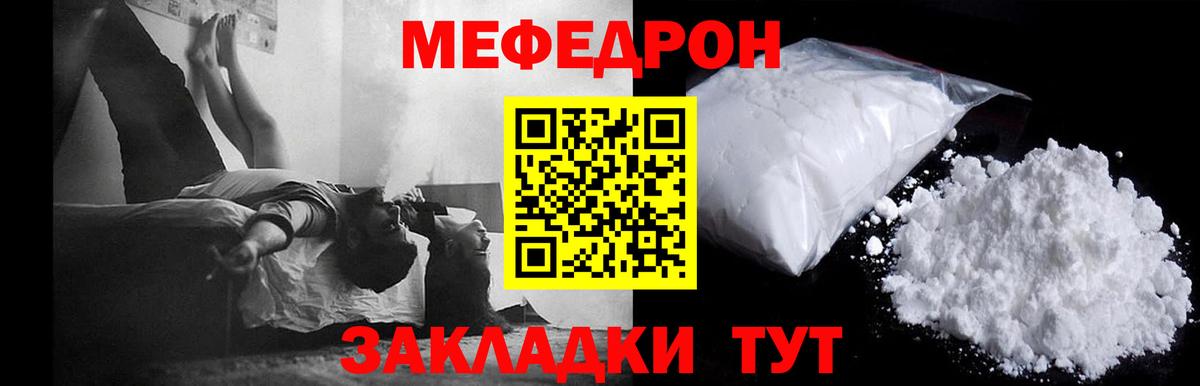 МЯУ-МЯУ  Вход с VPN  Меф  Меф кристаллы  Заволжье  МЕФ 4 MMC 
