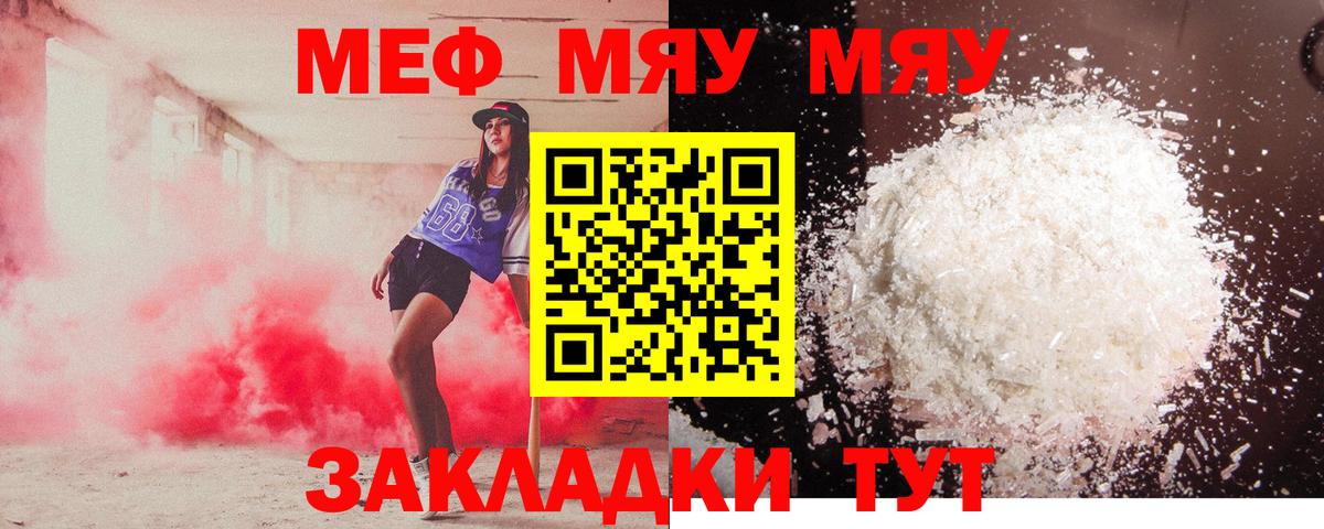 Мефедрон  Заволжье