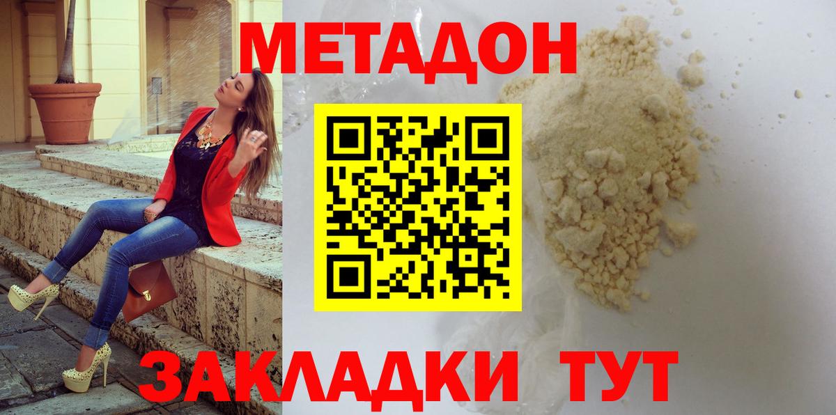 МЕТАДОН мёд  Метадон VHQ  Вход с VPN  Заволжье 