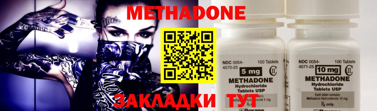 Метадон methadone Заволжье